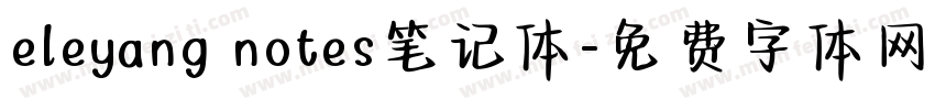 eleyang notes笔记体字体转换